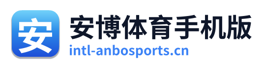 安博体育手机版